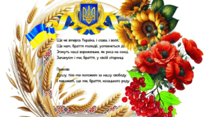 Державні символи України