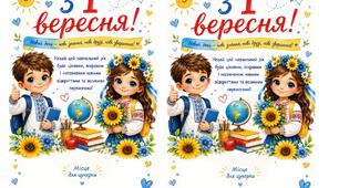 Листівки до 1 вересня