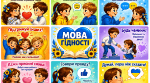 МОВА ГІДНОСТІ