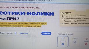 Інтерактивна гра "Хрестики-нулики" за темою "Написання префіксів пре-, при-" для учнів 5 класу