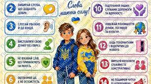 Робочі аркуші "Мова гідності" та браслети для 5 класу