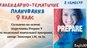 PREPARE 9. КТП 9 клас НУШ ІІ семестр з ГРУПАМИ РЕЗУЛЬТАТІВ 4 год на тиждень