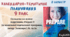 PREPARE 9. КТП 9 клас НУШ ІІ семестр з ГРУПАМИ РЕЗУЛЬТАТІВ 4 год на тиждень