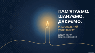 Національний урок пам'яті "Пам’ятаємо. Шануємо. Дякуємо"