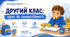 Батьківські збори №1 (2 клас)