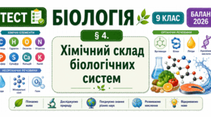 Хімічний склад біологічних систем