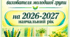 Щоденний план методичної роботи вихователя молодшої групи на 2026-2027 навчальний рік