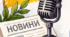 Памятка "Публіцистичний стиль мовлення"