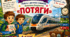 Урок 3 Робота з дитячою книжкою. Валентина Вздульська «Потяги»