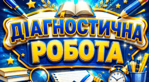 Діагностична робота з хімії за 8 клас