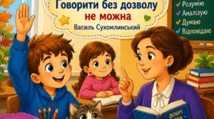 Урок 8. Діагностувальна робота з читання. Аудіювання. 4 клас