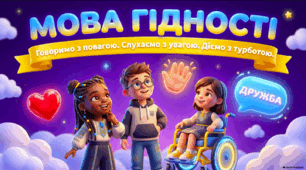 Перший урок 2026/2027 Мова Гідності для учнів 1-4 класів НУШ (презентація, конспект)