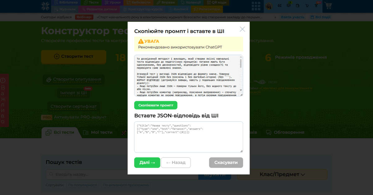 Як створити тест за допомогою ШІ