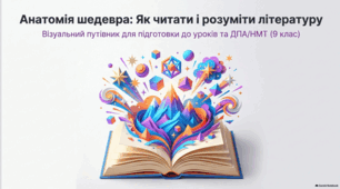 Мистецтво та естетика: основи художнього аналізу твору.