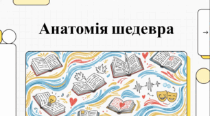 Мистецтво та естетика: основи художнього аналізу твору.