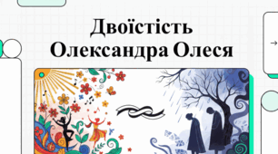 Олександр Олесь: аналіз «Чарів ночі» та поетичної спадщини.