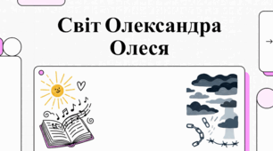 Поетичний світ Олександра Олеся: життєвий шлях та творча спадщина.