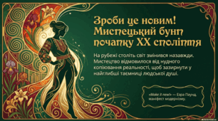 Український модернізм та імпресіоністичні літературознавчі студії.