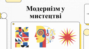 Український модернізм та імпресіоністичні літературознавчі студії.