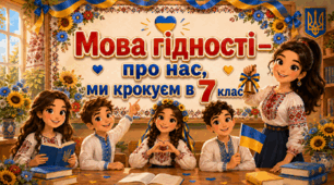 Мова гідності. Перший урок для 7 класу. (Презентація+ пісня+ декор дошки+ 🎁для учнів)
