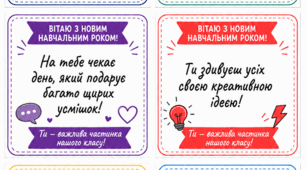 Передбачення для учнів до початку нового навчального року