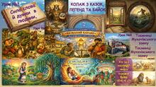 Комплект розробок уроків (конспект+презентація) з української літератури для 5 класу за модельною програмою М.Чумарної, підручник Л.Коваленко, Н.Бернадська (І семестр)