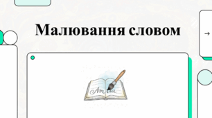 Аналітика і містика у творчості Михайла Коцюбинського.