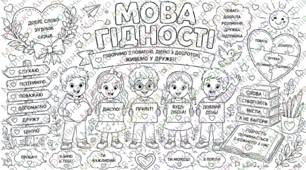 🎨 ВЕЛИКІ РОЗМАЛЬОВКИ «МОВА ГІДНОСТІ» 💛💙