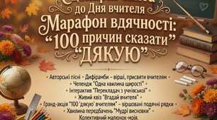 Марафон вдячності: 100 причин сказати ДЯКУЮ