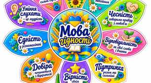 Аплікація-квітка "Мова гідності"