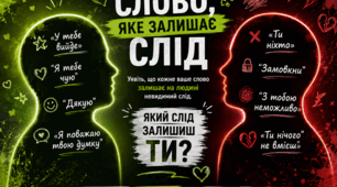 Урок-квест «Мова гідності»