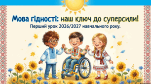 «Мова гідності» — перший урок 2026. Презентація для учнів 1–4 класів