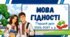 Презентація '' Мова гідності''  для проведення першого уроку.