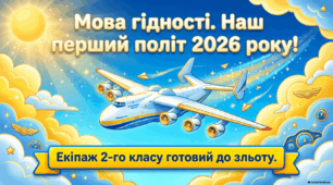 МОВА ГІДНОСТІ. Перший урок 2026 для 2 класу