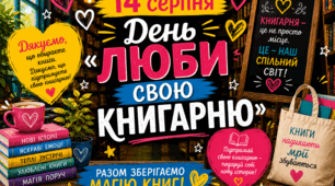  📚 День «Люби свою книгарню»🌺📕📗📘🌸📖🌺
