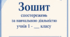 Зошит спостережень 1 клас.