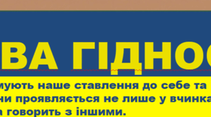 Перший урок до 1 вересня Мова Гідності презентація