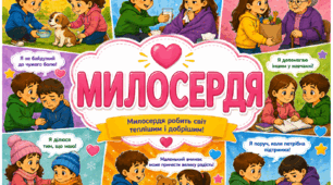 Стіна слів  "МОВА ГІДНОСТІ" (2)
