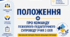 ПОЛОЖЕННЯ про команду психолого-педагогічного супроводу учня з особливими освітніми потребами у ЗЗСО