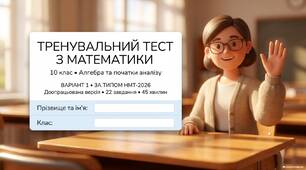 Тренувальний тест МНТ з алгебри за 10 клас