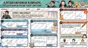 «Алгебраїчний клинок» повторення за 8 клас