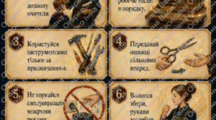Правила безпеки на уроці технлогії. Техно-Магічна Лабораторія