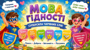 Меганабір 💛💙«МОВА ГІДНОСТІ👑 СУПЕРСИЛА ЧАРІВНИХ СЛІВ» (НУШ. 1 - 4 класи)🦸✨️ Презентація. Відеоогляди. Сертифікати. Постер "ДЕРЕВО ГІДНОСТІ". Медалі. Зірочки