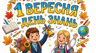 Яскравий тематичний декор до 1 Вересня