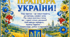 Постер «День Державного Прапора України»