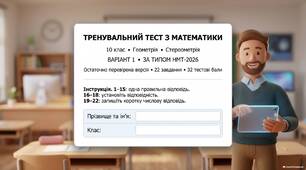 НМТ 2026-2027: Тренувальний тест зі стереометрії для 10-11 класу