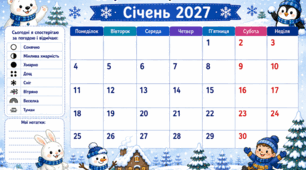 календар спостережень за погодою