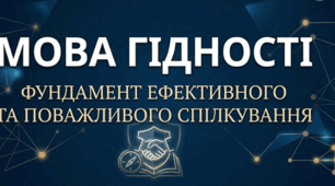 Перший урок 2026-2027 н.р. «Мова гідності»