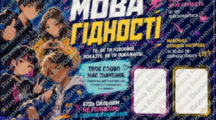 Святкова листівка-подарунок «Мова гідності» для учнів 5–11 класів в стилі аніме