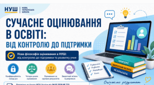 Сучасне оцінювання в освіті НУШ: від контролю до підтримки. Відеоподкаст, презентація, інфографіка «Про затвердження системи та загальних критеріїв оцінювання результатів навчання учнів»